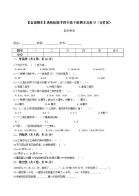 【备战期末】浙教版数学四年级下册期末总复习（含答案）