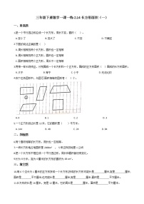 小学数学浙教版三年级下册14.长方形面积（一）复习练习题