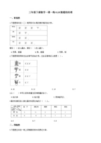 小学数学浙教版三年级下册18.数据的处理课后练习题