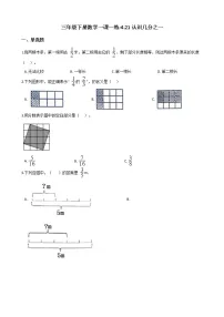 小学数学浙教版三年级下册21.认识几分之一一课一练