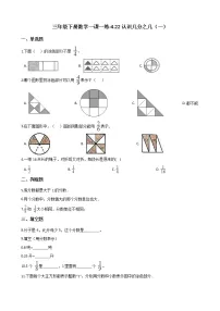 小学数学浙教版三年级下册22.认识几分之几(一)测试题
