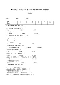 【冲刺满分】浙教版2021数学二年级下册期末试卷（含答案）