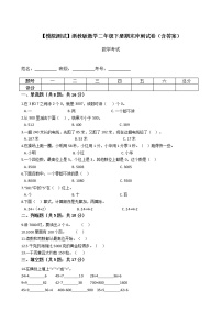 【期末冲刺提优卷】浙教版数学二年级下册期末冲刺试卷（含答案）