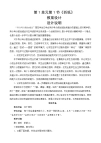 北师大版五年级下册折纸精品教学设计及反思