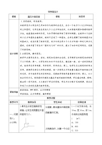 数学露在外面的面优秀学案