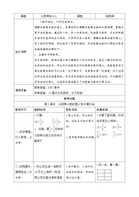 北师大版五年级下册分数乘法（三）优质学案