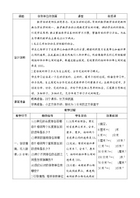 小学数学北师大版五年级下册体积单位的换算精品学案设计