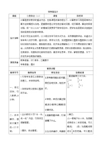 小学数学北师大版五年级下册五 分数除法分数除法（二）优秀导学案