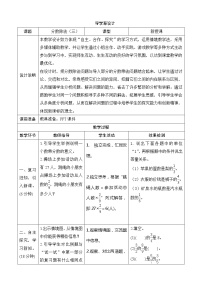 小学数学北师大版五年级下册五 分数除法分数除法（三）优质导学案