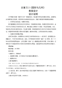 北师大版数学五下 总复习2《图形与几何》教案设计