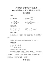 人教版六年级下册6 整理与复习1 数与代数数的运算当堂达标检测题