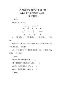 人教版图形的认识与测量课后练习题