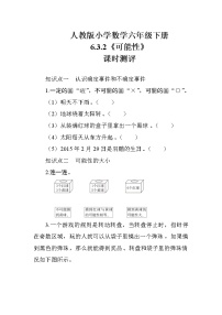 数学六年级下册6 整理与复习3 统计与概率课堂检测