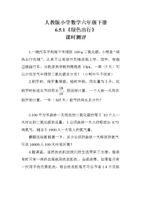 小学数学人教版六年级下册绿色出行课时练习
