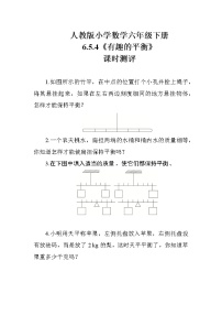 小学数学人教版六年级下册有趣的平衡课后练习题