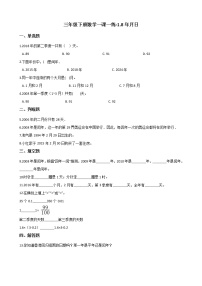 小学数学浙教版三年级下册8.年、月、日一课一练