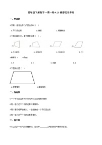 小学数学浙教版四年级下册23.梯形的边与角同步达标检测题