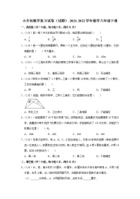 小升初数学复习试卷（试题）-2021-2022学年数学六年级下册4（含答案）