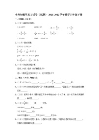 小升初数学复习试卷（试题）-2021-2022学年数学六年级下册8(含答案）