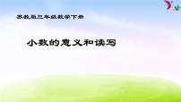 小学数学苏教版三年级下册八 小数的初步认识教课内容课件ppt