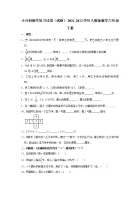 小升初数学复习试卷（试题）-2021-2022学年人教版数学六年级下册（2）(含答案）