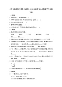 小升初数学复习试卷（试题）-2021-2022学年人教版数学六年级下册（4）(含答案）