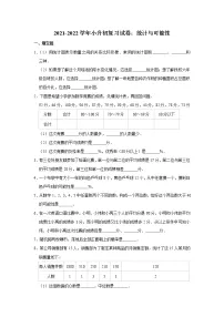 小升初专题复习试卷（试题）2021-2022学年人教版六年级下册（统计与可能性）(含答案）