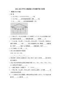 2021-2022学年人教新版小升初数学复习试卷2（含答案）