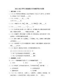 2021-2022学年人教新版小升初数学复习试卷3（含答案）