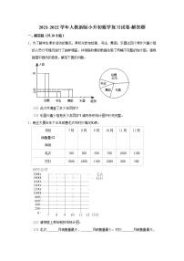 2021-2022学年人教新版小升初数学复习试卷-解答题（含答案）