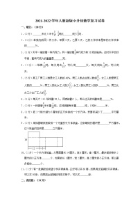 2021-2022学年人教新版小升初数学复习试卷4（含答案）