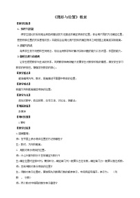 2021学年图形与位置教学设计