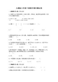 人教版六年级下册数学期中测试卷及完整答案（网校专用）