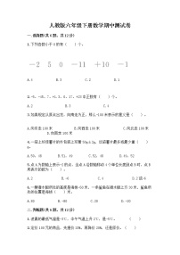 人教版六年级下册数学期中测试卷带完整答案【易错题】