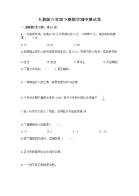 人教版六年级下册数学期中测试卷带完整答案【名师系列】