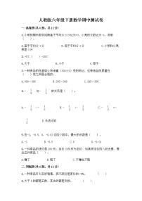 人教版六年级下册数学期中测试卷含完整答案（名师系列）