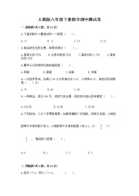 人教版六年级下册数学期中测试卷带完整答案（名师系列）