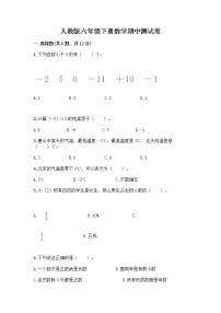 人教版六年级下册数学期中测试卷含完整答案（易错题）