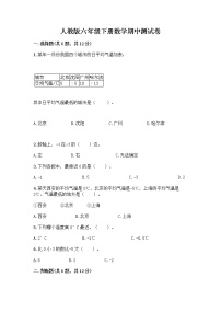 人教版六年级下册数学期中测试卷带完整答案（名校卷）