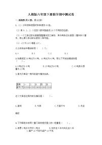 人教版六年级下册数学期中测试卷及完整答案（各地真题）