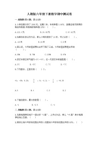 人教版六年级下册数学期中测试卷及完整答案【夺冠系列】