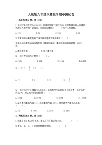 人教版六年级下册数学期中测试卷及完整答案【精品】