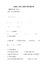 人教版六年级下册数学期中测试卷含完整答案【历年真题】