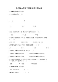 人教版六年级下册数学期中测试卷及完整答案【易错题】