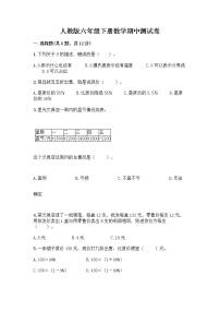 人教版六年级下册数学期中测试卷一套及答案（精品）