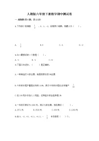 人教版六年级下册数学期中测试卷加答案（轻巧夺冠）