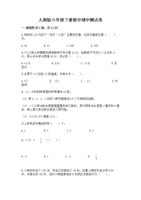 人教版六年级下册数学期中测试卷及完整答案【各地真题】