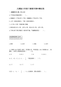 人教版六年级下册数学期中测试卷及完整答案【有一套】