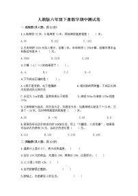 人教版六年级下册数学期中测试卷含完整答案【名校卷】