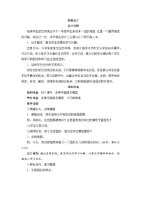 小学数学人教版一年级下册8. 总复习教学设计及反思